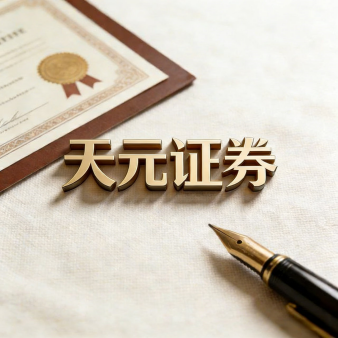 天元证券_股票配资实盘平台_账户操作说明